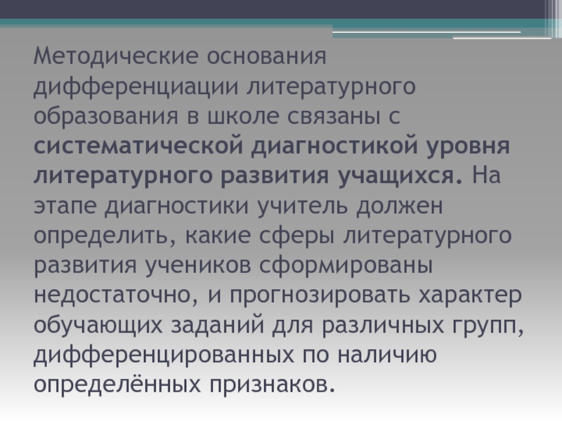 Литературная сфера. Основания для дифференциации школьного образования. Показатели литературного развития. Уровни литературного развития. Литературное развитие это.