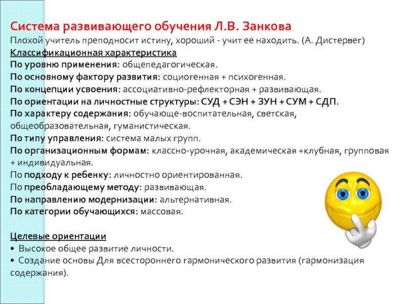 Система развивающего обучения занкова л в презентация