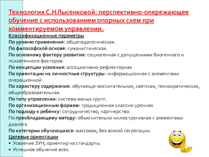 Технология перспективно опережающего обучения с использованием опорных схем