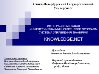 Санкт-Петербургский Государственный Университет