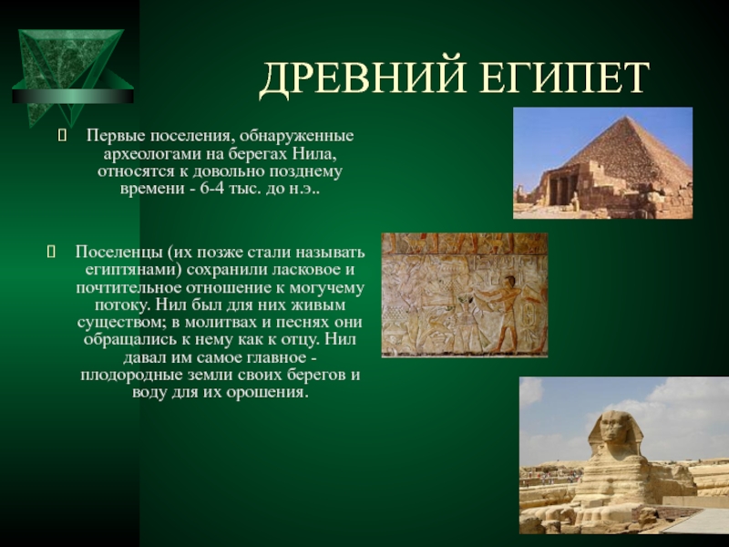Патриции относятся к древнему египту. Что относится к древнему Египту. Древний Египет первые поселенцы. Что относится к теме древнего Египта.