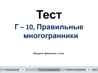 Тест