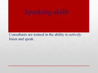 Speaking skills/ Сonsultants are trained in the ability to actively listen and speak