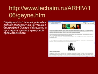 http://www.lechaim.ru/ARHIV/106/geyne.htm