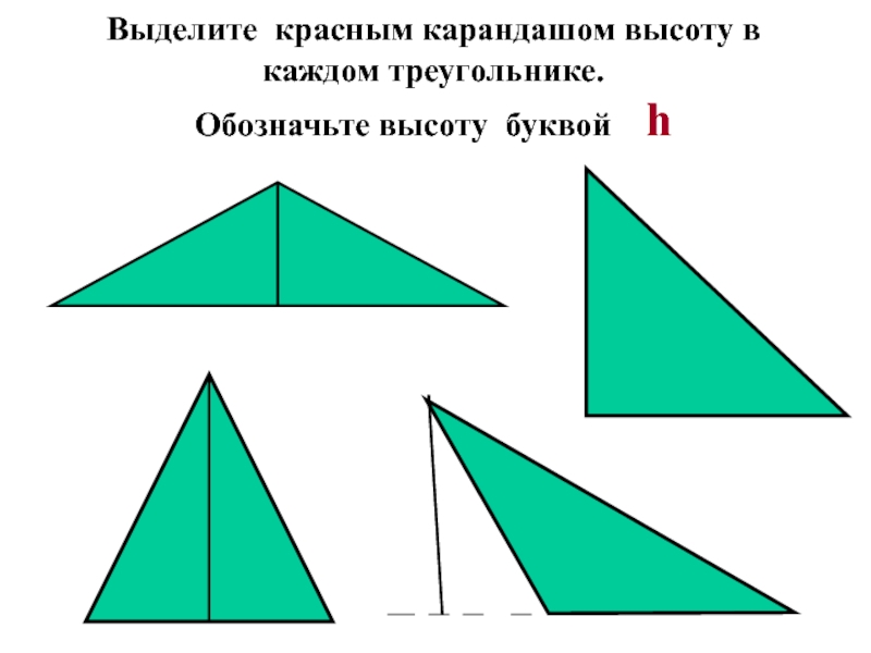 Как правильно обозначать треугольники. Перпендикулярный треугольник. Как можно обозначить треугольник. Обозначение треугольника. Что означает перпендикулярные треугольника.