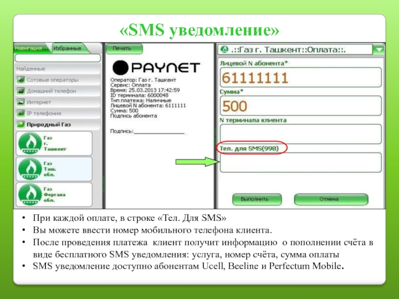 Номера телефонов россии для смс