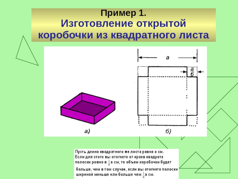 Лист жести имеет форму прямоугольника длина. Прямоугольный лист жести. Как сделать в квадрате в презентации. Параметры квадратной фигуры. Размер квадратной презентации.