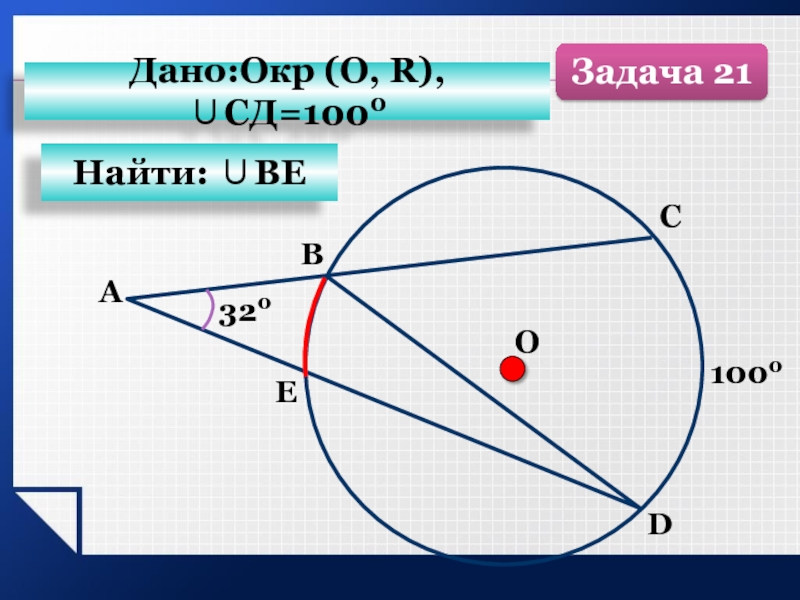 Дано e