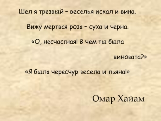 Омар Хайам