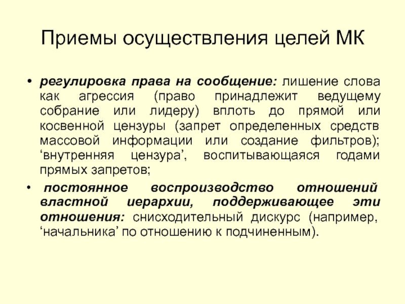 Сообщение характеристика. Цели осуществляются. Приёмы реализации вступления.. Приемы реализации это. Прием осуществляется.