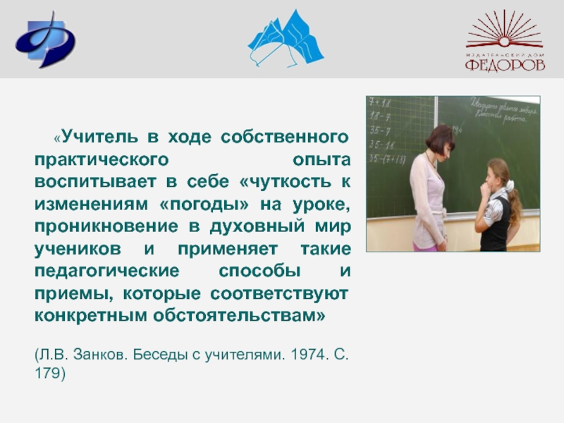 Вся жизнь беседы учителей океан подхватывает. Диалог между учителем и учеником. Беседа учителя с учеником диалог. Диалог ученика с учителем на уроке. «Беседы с учителями» занков.