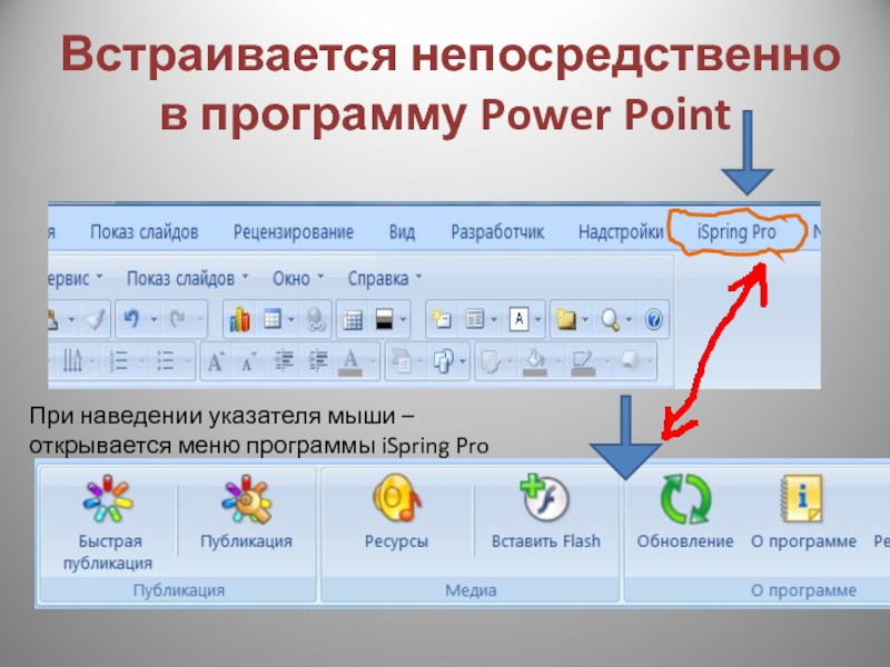 Как перенести презентацию в другую презентацию