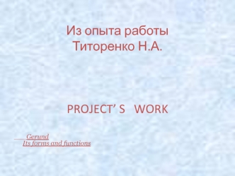 Из опыта работы Титоренко Н.А.PROJECT’ S   WORK