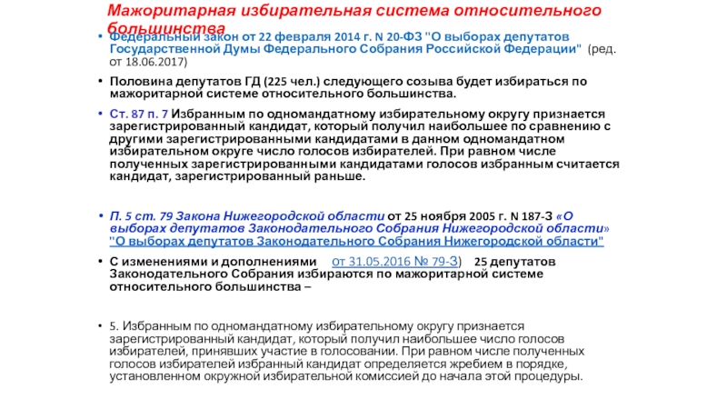 Изменения с 20 августа. ФЗ 20. Заградительный барьер на выборах в России составляет.