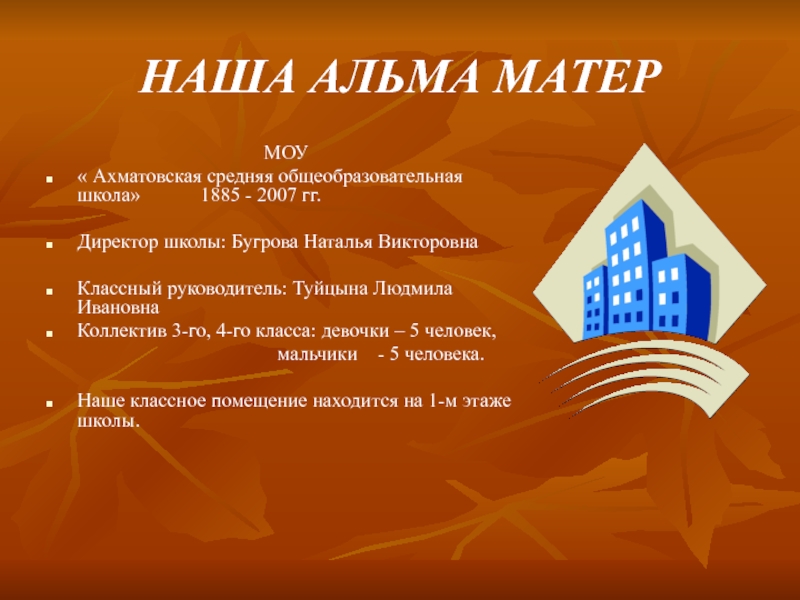 Альма матер что. Цитаты про Альма матер. Наша Альма матер. Alma Mater стихи. Эпиграф про Альма матер.