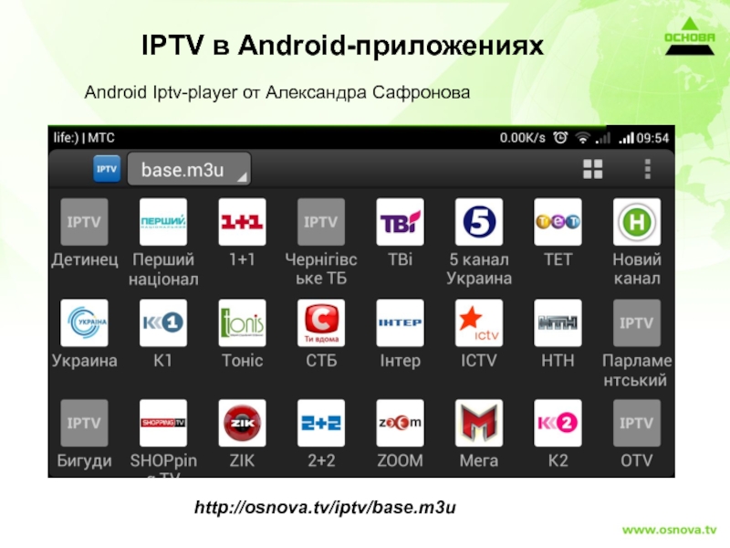 Iptv для телевизора. IPTV приложение. IPTV для андроид. Программы для андроид ТВ. Приложение IPTV для телевизора.