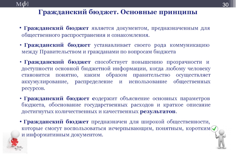 Документ предназначен. Гражданский бюджет. Повышение открытости государственной гражданской. Бюджет как основной государственно-политический документ. К базовым элементам бюджетирования относятся.