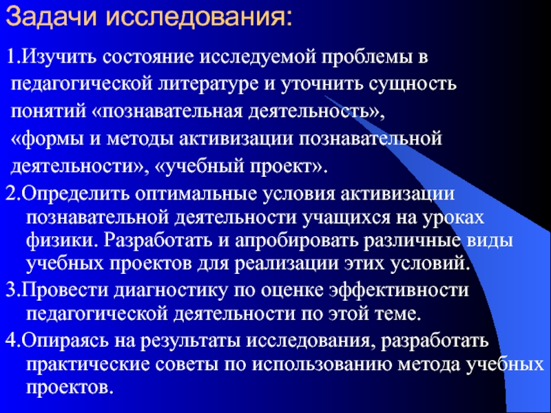 Изучаемые проблемы науки. Задачи исследования в педагогике. Проблема исследования это в педагогике. Задачи исследовательской фотографии. Проблема исследования в педагогике пример.