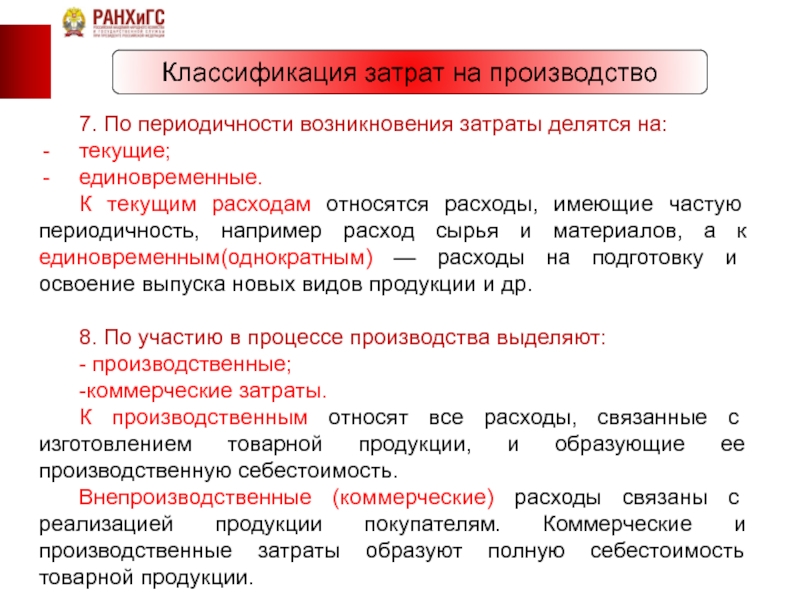 Все затраты проекта могут быть подразделены на три вида