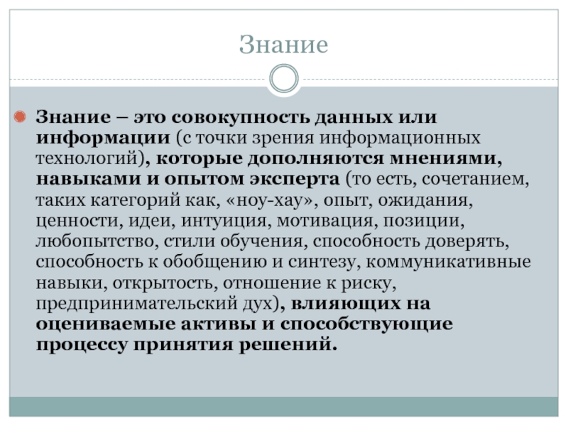 Точка зрения информационной системы. Совокупность данных. Документом с точки зрения ИТ называется. С точки зрения информационного права информация – это:. Определение знания с точки зрения ИТ технологий.