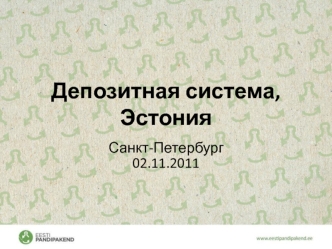 Депозитная система, Эстония