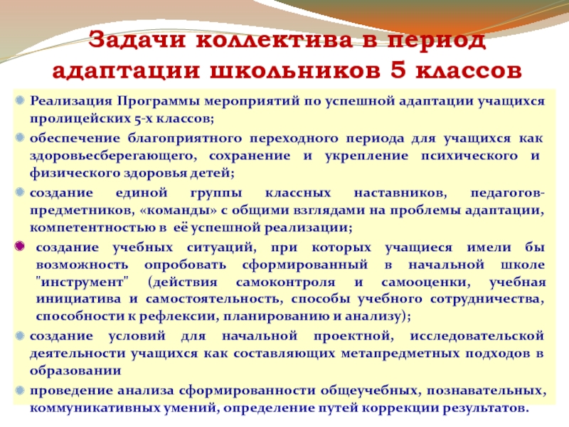 Адаптационный период в 1 классе презентация