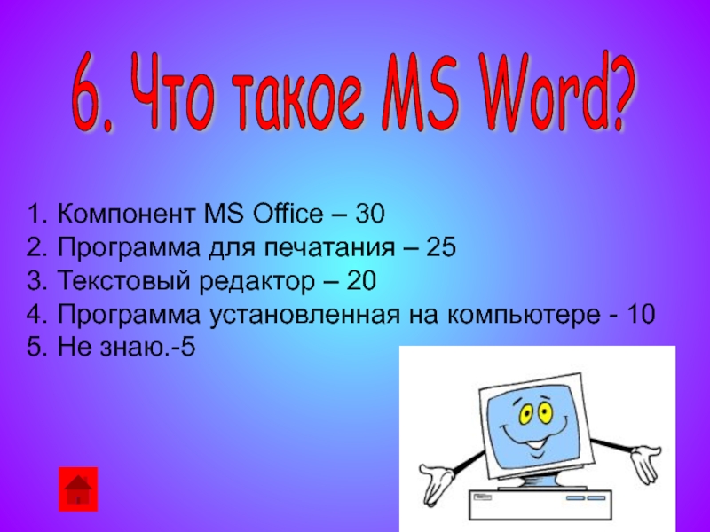 Компоненты microsoft office презентация