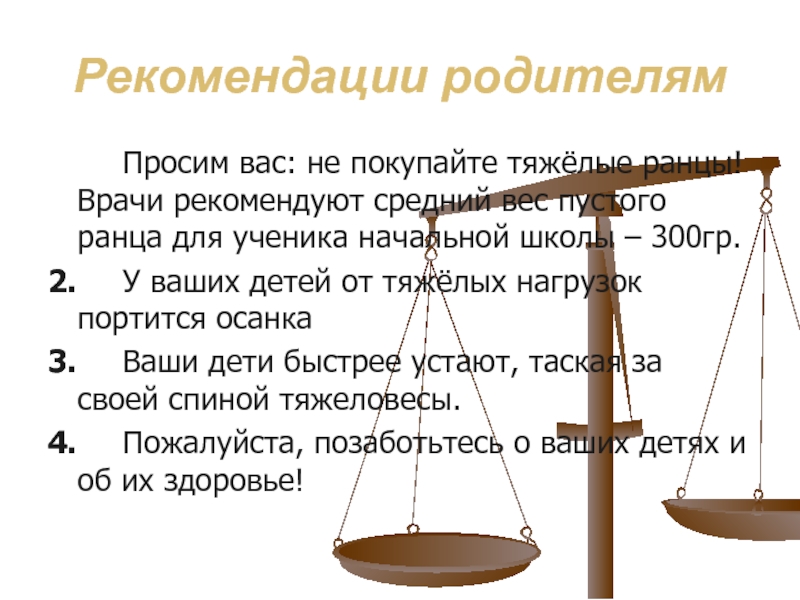 Вес пустого. Первый средний вес. Средний вес школы. Средний вес ученика в 4 классе. Средний вес 4 классника.