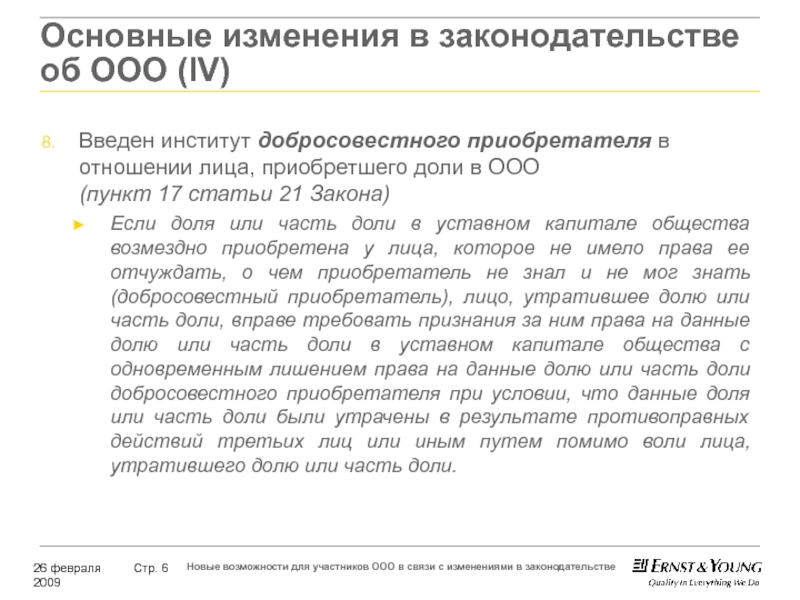 Добросовестный приобретатель пример. Добросовестные и недобросовестные приобретатели.. Не добросовестный приобретатель.