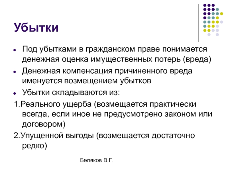 Виды убытков в гражданском праве схема