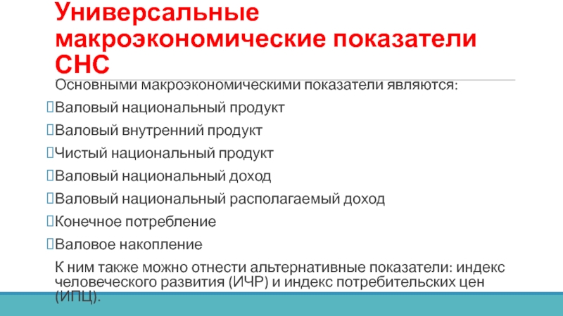 Макроэкономические показатели 10 класс обществознание конспект. Макроэкономические показатели. Показатели макроэкономики. Реальные макроэкономические показатели. Показатели макроэкономики кратко.