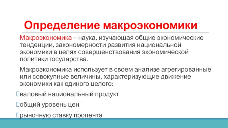 Тенденция закономерность. Экономика определяет политику. Ценовые закономерности в тренде.