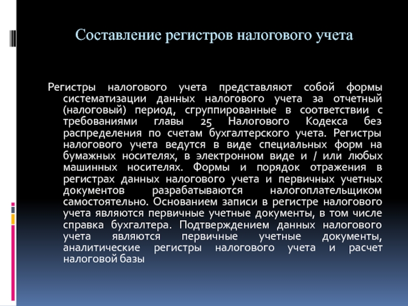 Контрольная работа по теме Организация налогового учета и ведение налоговых регистров