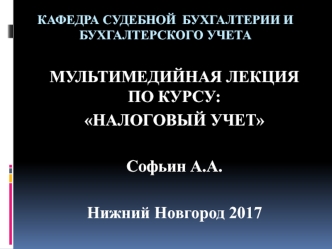 Организация налогового учета для целей налогообложения прибыли