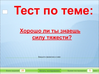 Тест по теме: