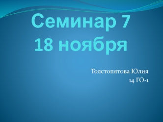 Воля – это сознательное регулирование человеком своего поведения и деятельности