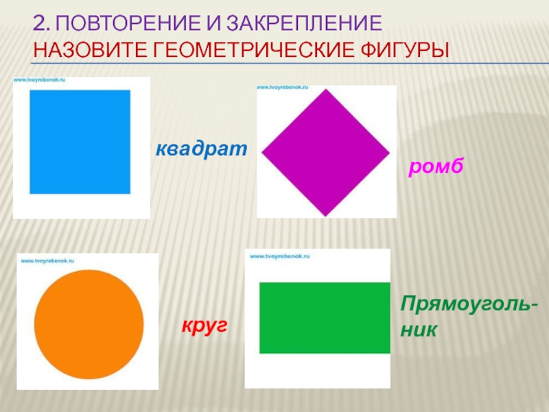 Картинки из фигур геометрических как называется