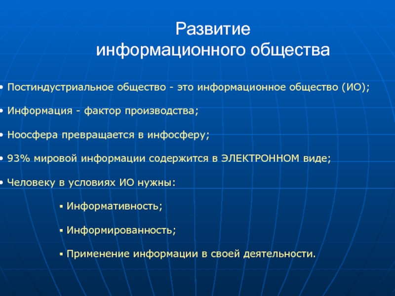 Поурочный план информационное общество