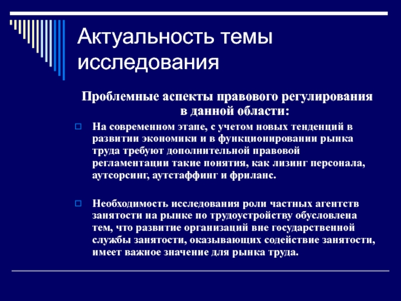 Современное правовое регулирование. Аспекты правового регулирования. Актуальность темы рынок труда. Аспекты развития правового образования на современном этапе. Проблемные аспекты.