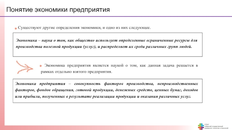 Поставщик экономическое определение. Понятие предприятия в экономике. Предприятие определение в экономике. Организация это в экономике определение. Предприятие определение по экономике.