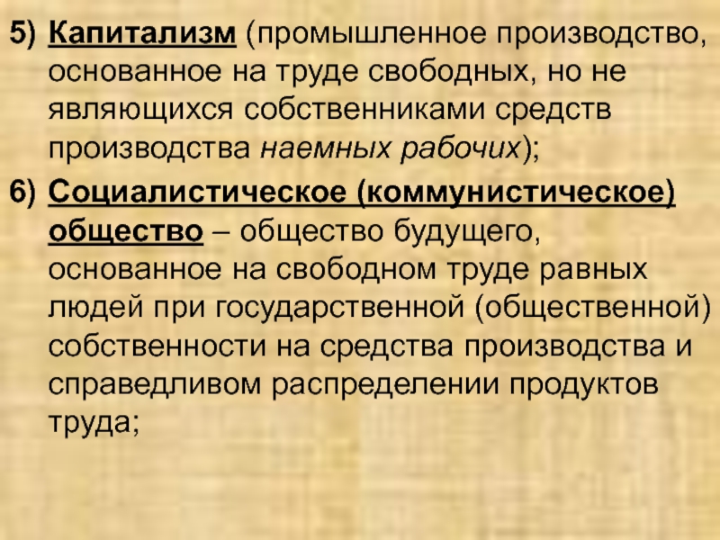 Общество основанное. Промышленный капитализм. Индустриальный капитализм это. Промышленные капиталисты это. Индустриально капиталистическое Обществознание.