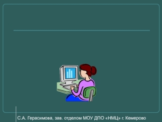 Порядок аттестации педагогических работников в новой форме