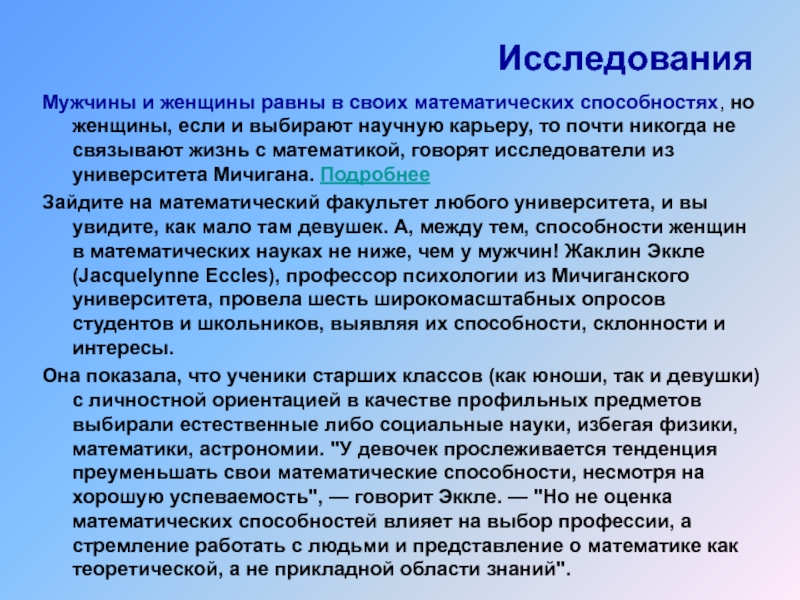 Мужчины и женщины равны. Мужчины и женщины равны в своих математических способностях.. Лабораторные методы исследования почек. Методы обследования пациентов с заболеваниями почек. Лабораторные методы исследования при заболеваниях почек.