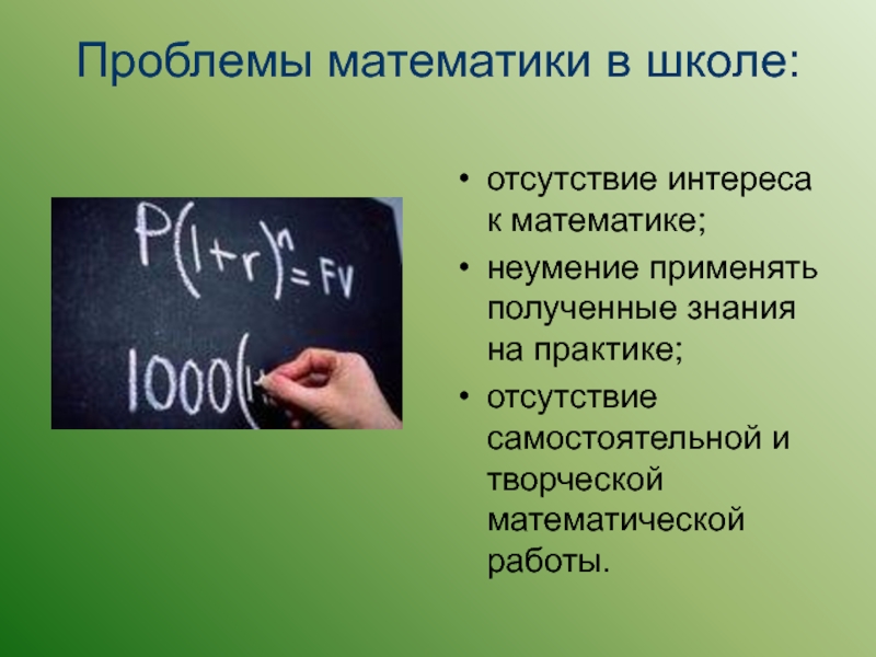 Проблемы математики. Математические проблемы. Проблемы с математикой. Проблемы математики в школе. Открытые математические проблемы.