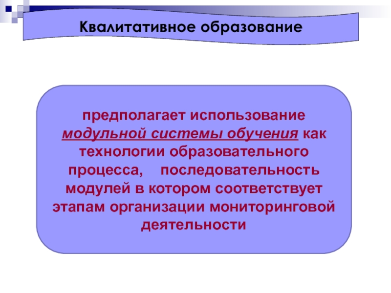 Предполагаемое образование. Квалитативный это. Квалитативный подход это. Образование предполагает.