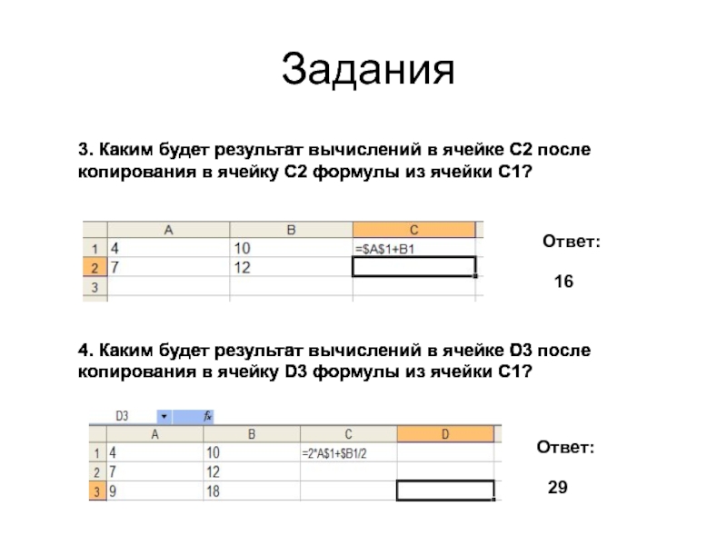 При помощи какого инструмента получена картина как в ячейках а24 а28