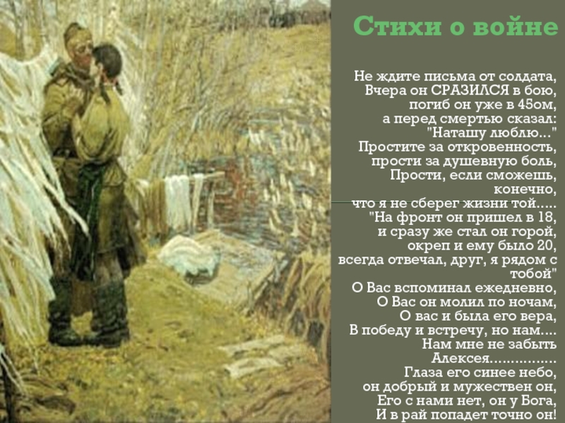 Стих мы не воюем с украиной. Стихи о войне. Стих на военную тему. Стих солдату. Любое стихотворение о войне.