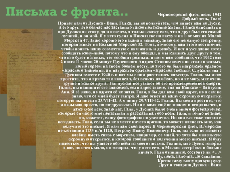 Сочинение письмо по картине. Письмо с фронта сочинение. Сочинения на фронт. Сочинение на тему письмо на фронт. Письмо с фронта сочинение от первого лица.