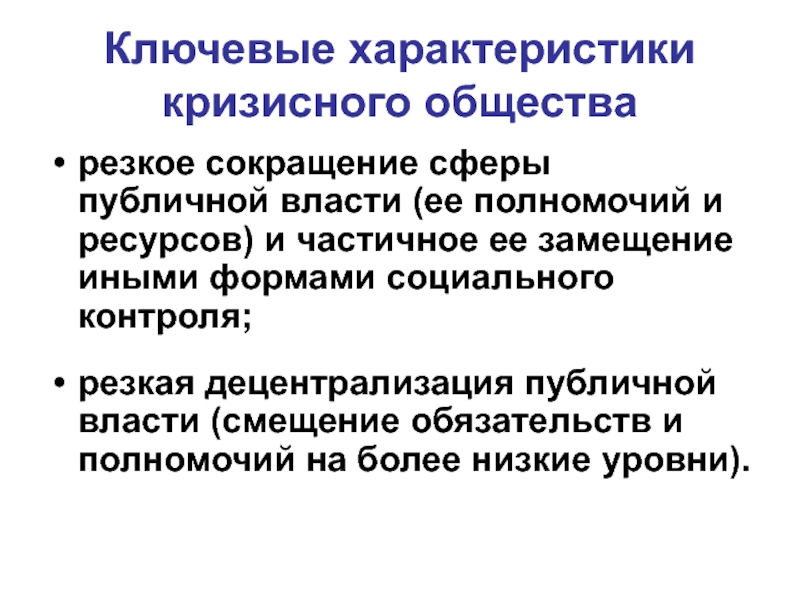 Общие черты и особенности кризисных регионов презентация