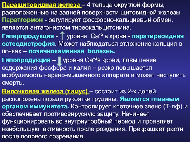 Заболевание при избыточной секреции щитовидной железы